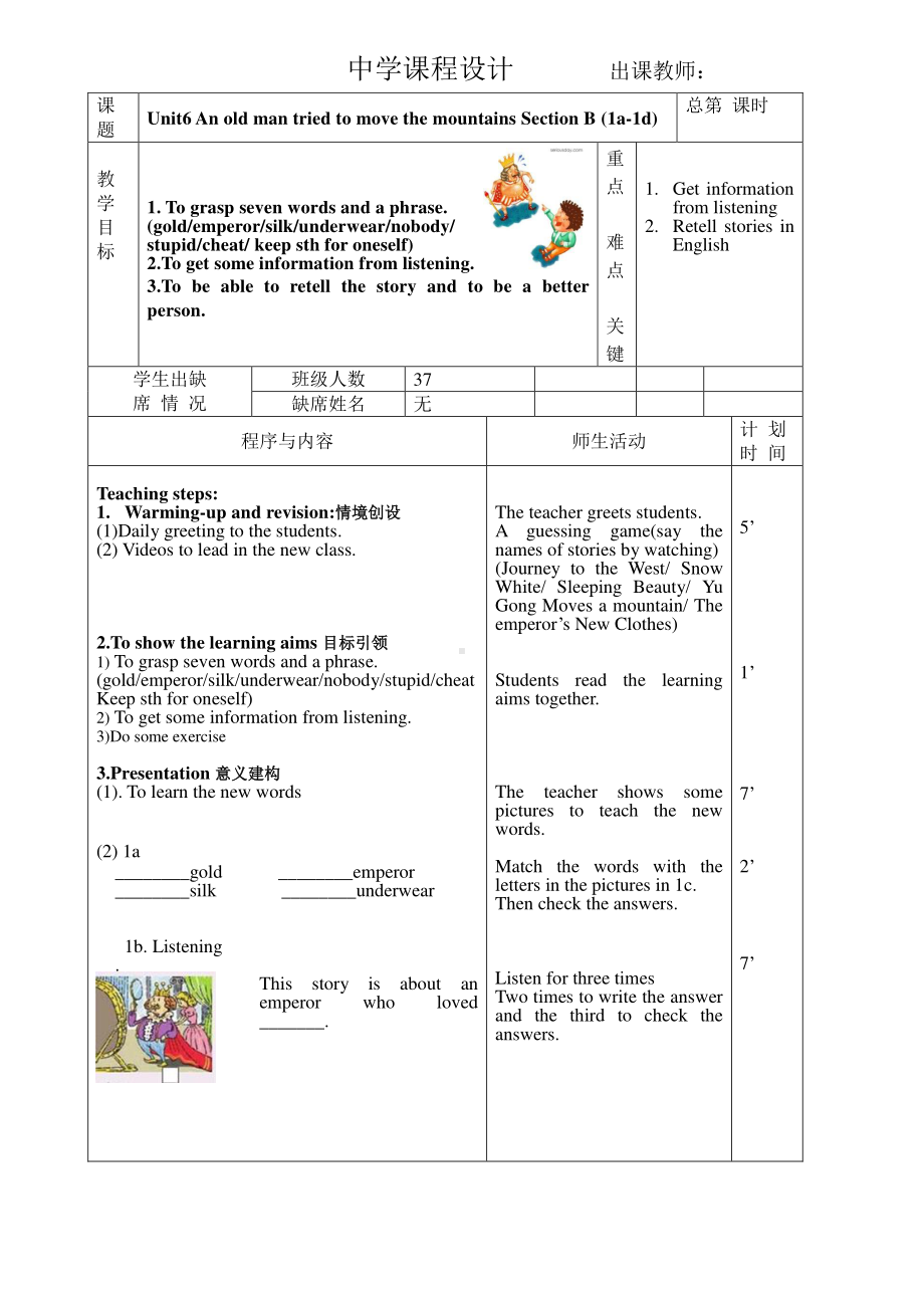 人教版英语八年级下册：Unit 6 Section B(1a-1d) 教案.doc_第1页