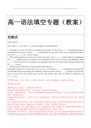 (2021新版)牛津译林版必修二英语语法填空专题辅导教案+学案.docx