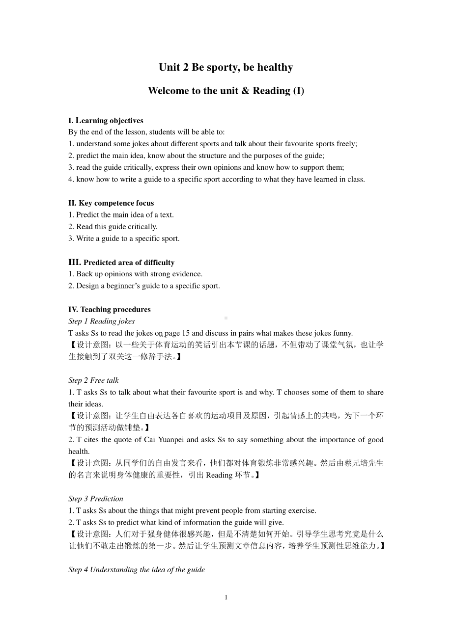 (2021新版)牛津译林版必修二英语Unit2 Lesson1 Welcome to the unit & Reading (I) 教案.doc_第1页