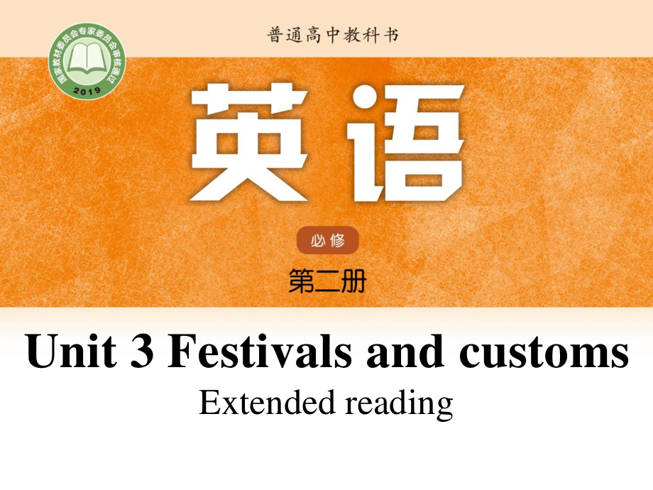 (2021新版)牛津译林版必修二英语 unit3 lesson 6 Extended readingppt课件.pptx_第1页