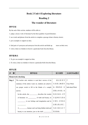 (2021新版)牛津译林版必修二英语Unit4 Reading 2 教学设计.doc