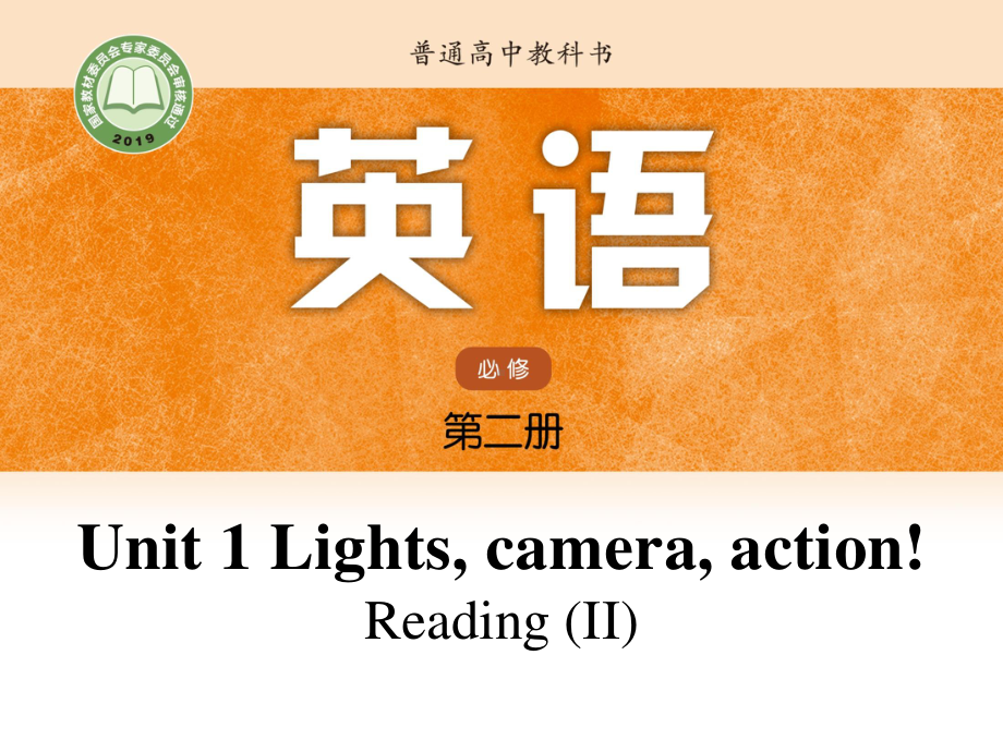 (2021新版)牛津译林版必修二英语Unit1 Lesson2 Reading II ppt课件.pptx_第1页