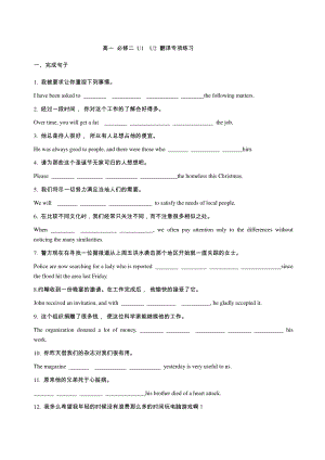 (2021新版)牛津译林版必修二英语Unit 1-Unit 2 期末复习（完成句子及翻译）（含答案）.docx