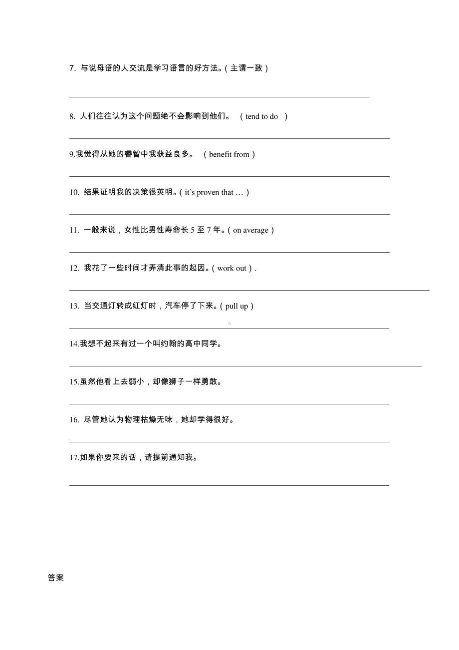 (2021新版)牛津译林版必修二英语Unit 1-Unit 2 期末复习（完成句子及翻译）（含答案）.docx_第3页