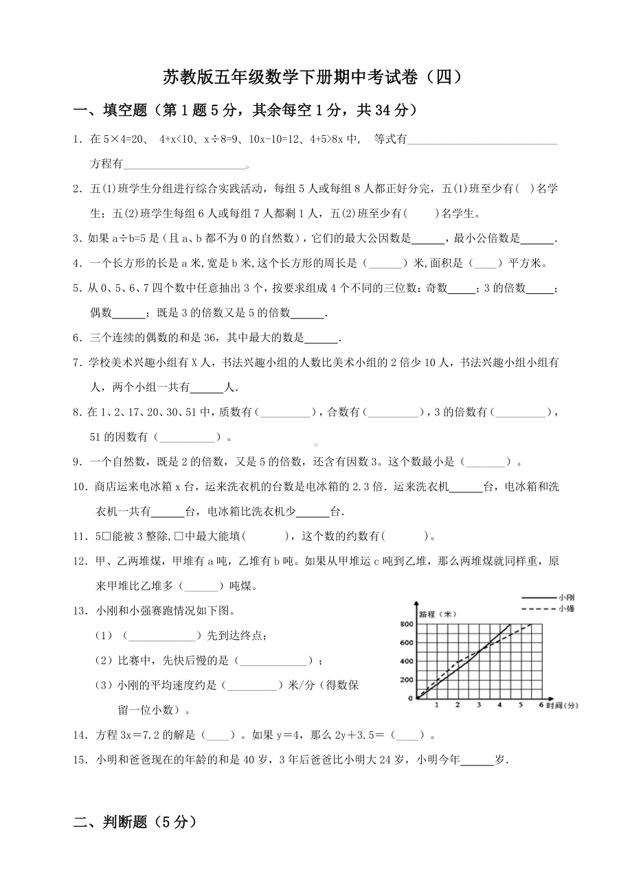 苏教版五年级数学下册期中考试卷含答案（四）.doc_第1页