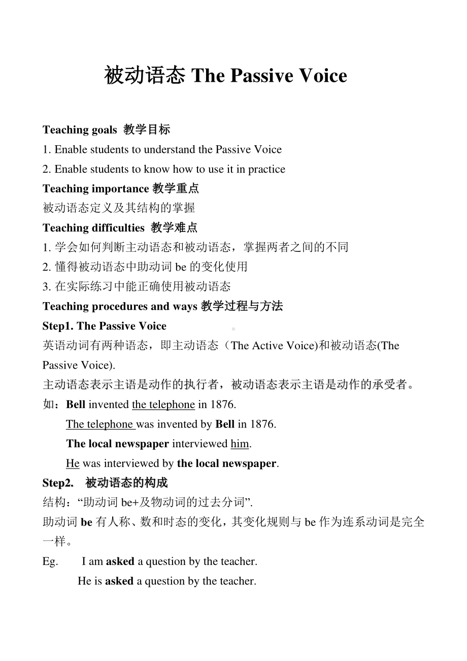 人教版英语八年级下册：专题讲解-被动语态The Passive Voice.doc_第1页