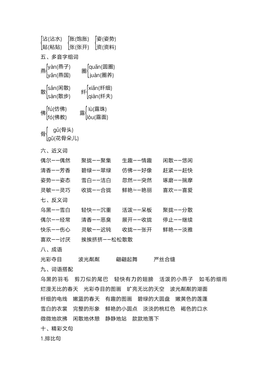 扬州部编版三年级语文下册期中第1-4单元知识点梳理.pdf_第2页