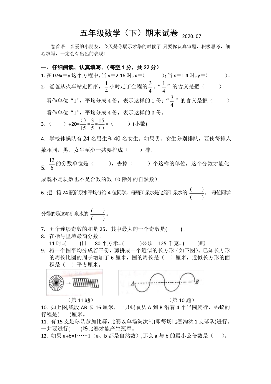 2020江苏泰州高港区苏教版五年级数学下册期末试卷.pdf_第1页