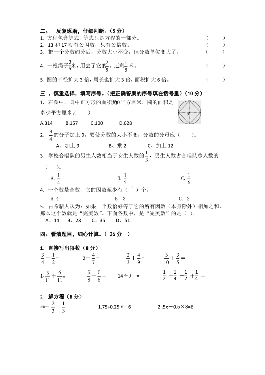 2020江苏泰州高港区苏教版五年级数学下册期末试卷.pdf_第2页