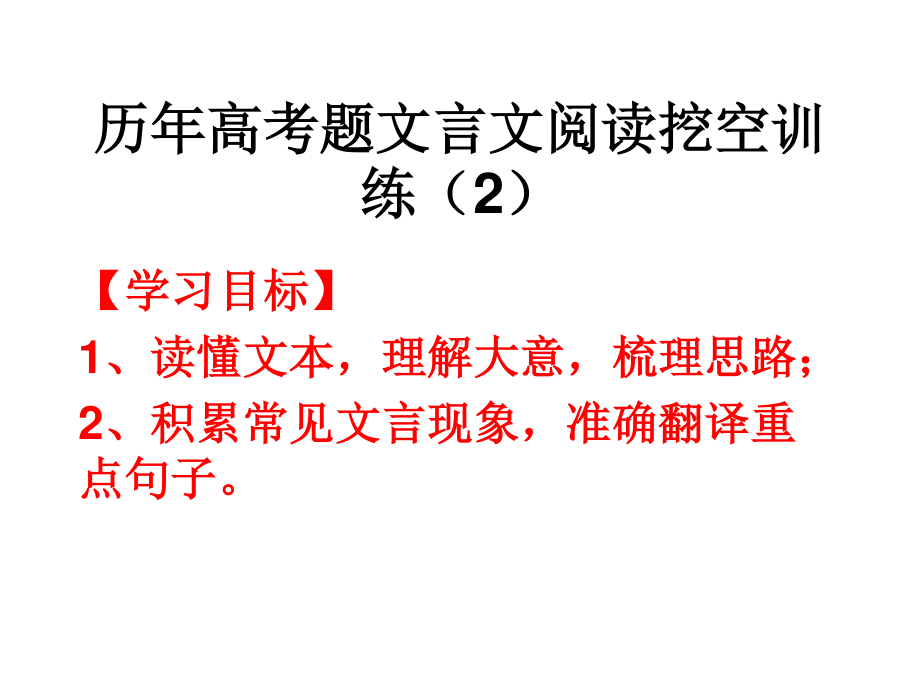 2020年高考真题全国卷一文言文讲评《苏轼》 课件25张.ppt_第1页