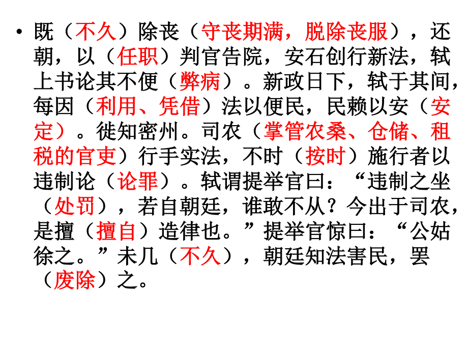 2020年高考真题全国卷一文言文讲评《苏轼》 课件25张.ppt_第3页