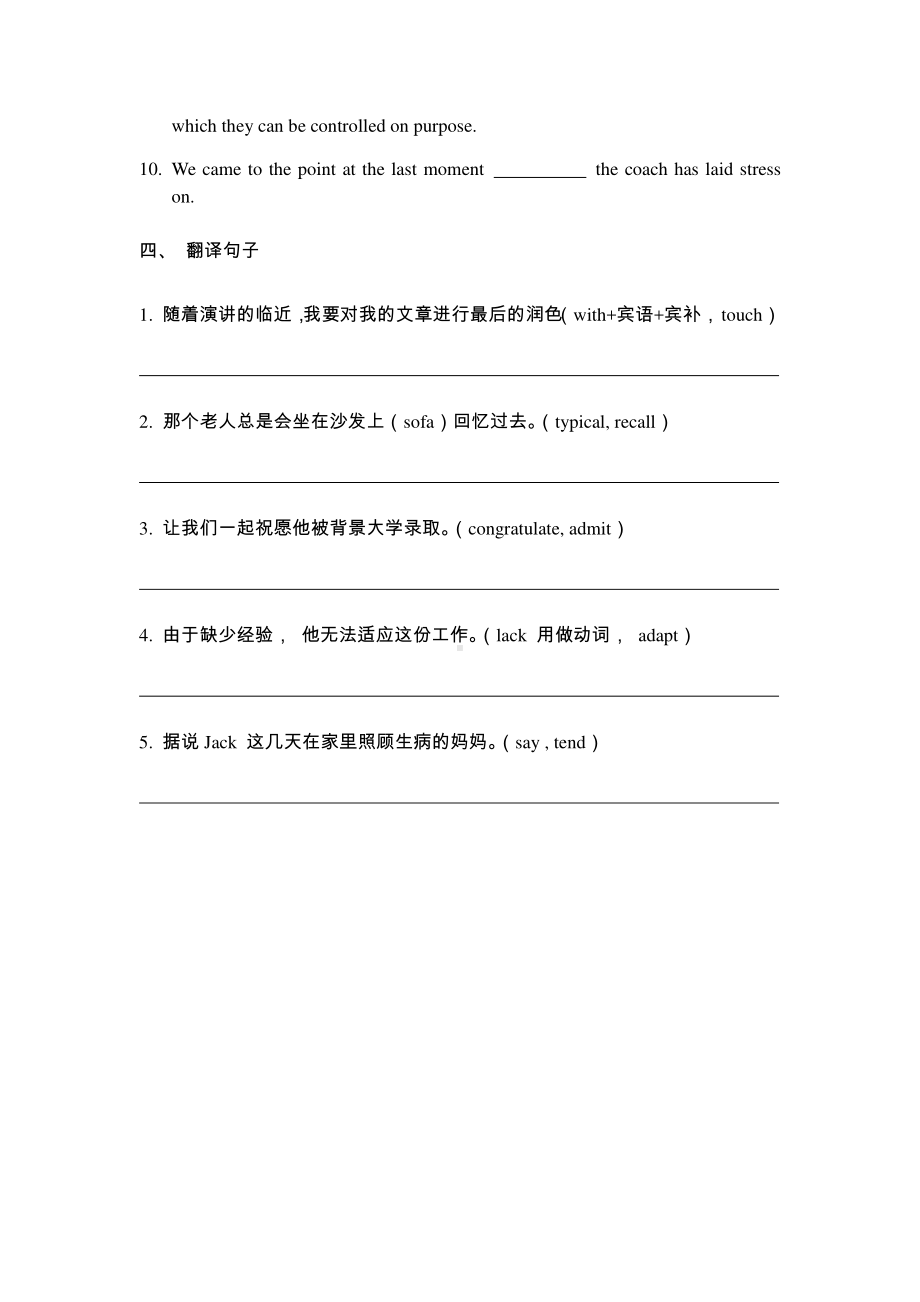 (2021新版)牛津译林版必修二英语Unit 1-Unit 2 期末复习(基础练习） （含答案）.docx_第3页