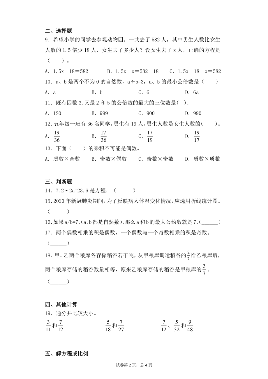 苏教版五年级数学下册期中考试卷含答案（六）.docx_第2页