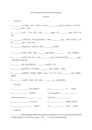 (2021新版)牛津译林版必修二英语Unit 1 Grammar and Usage & Integrated skills 重点单词短语句型填空+同步过关练习 （含答案）.docx