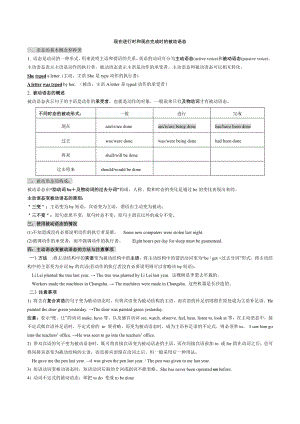 (2021新版)牛津译林版必修二英语Unit 2 语法学案—现在进行时和现在完成时的被动语态 .docx