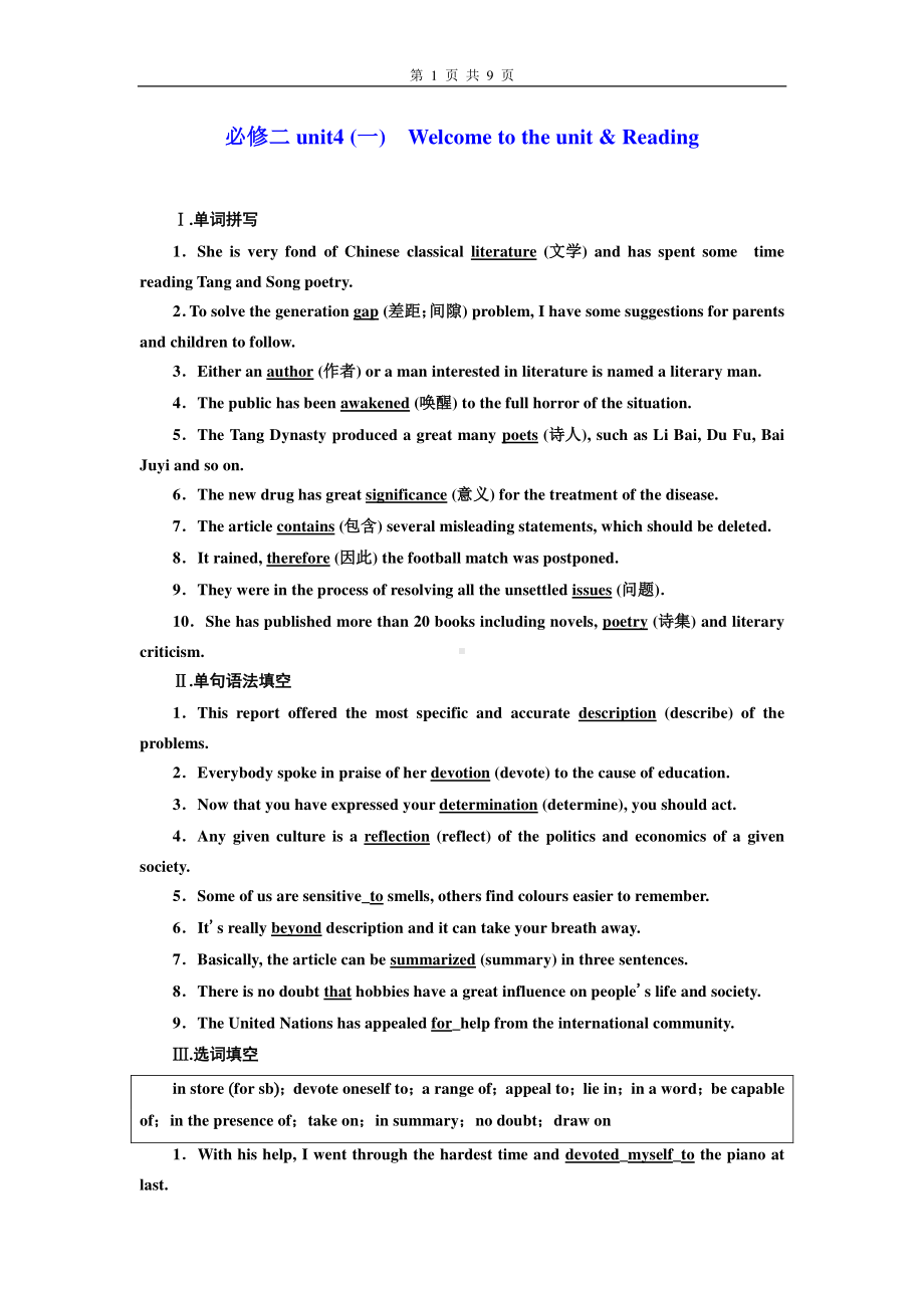 (2021新版)牛津译林版必修二英语Unit 4 Welcome to the unit & Reading课时练习（含答案）.doc_第1页