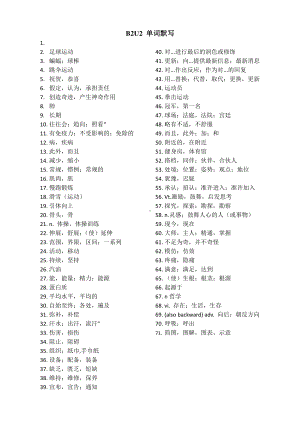 (2021新版)牛津译林版必修二英语Unit2 单词默写汉译英.docx