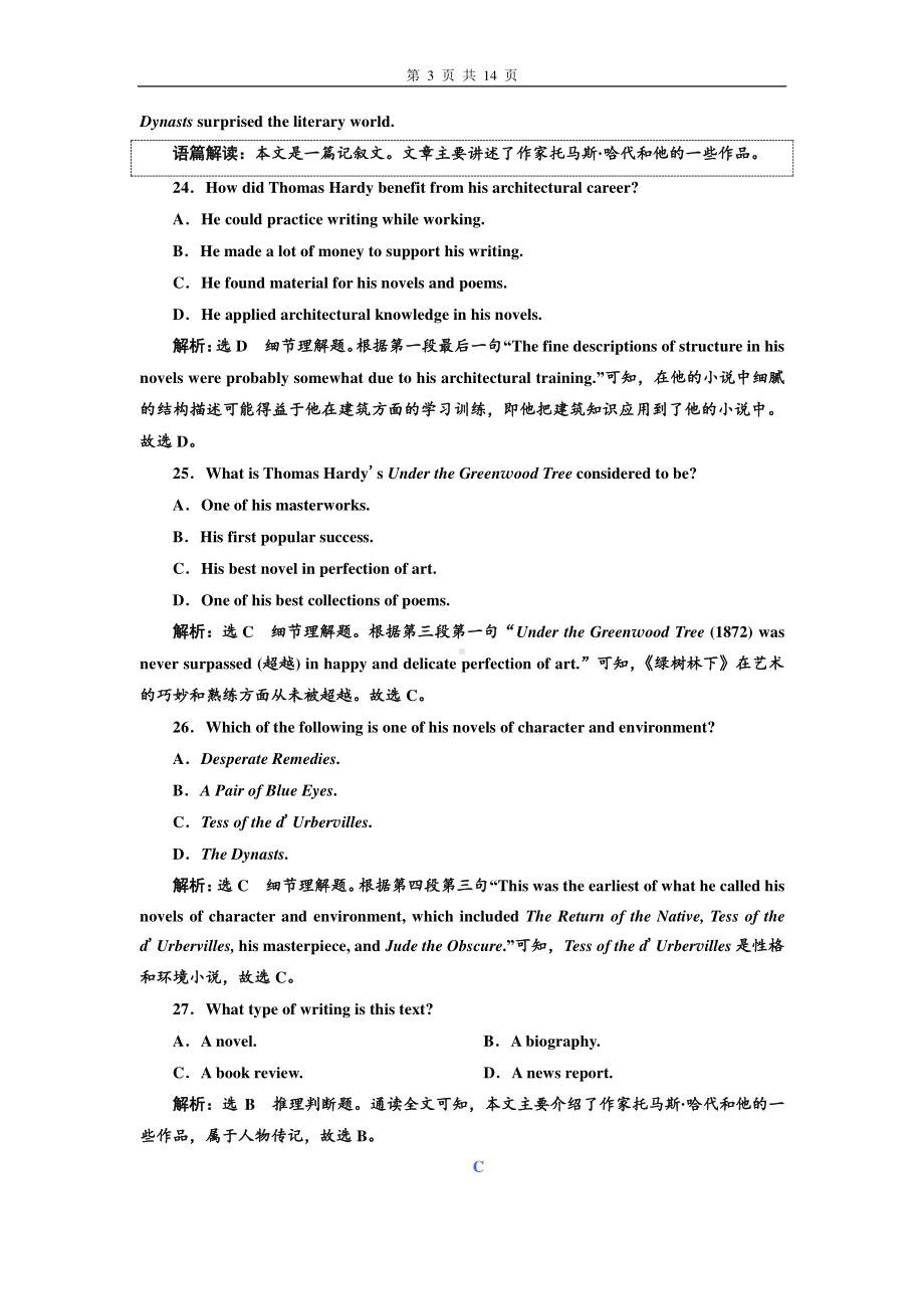 (2021新版)牛津译林版必修二英语Unit4单元质量检测(四).doc_第3页