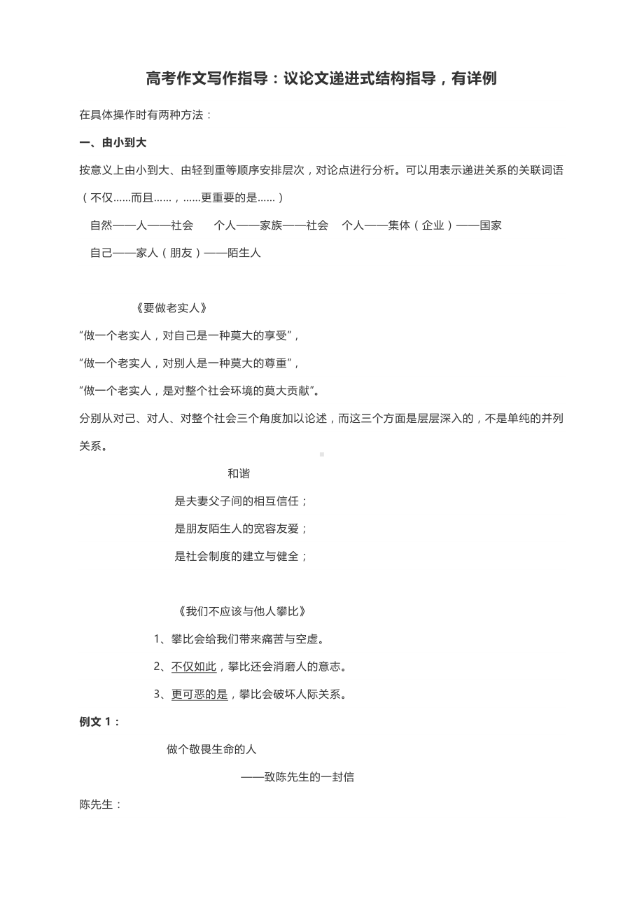 高考作文写作指导：议论文递进式结构指导 （附详例）.docx_第1页