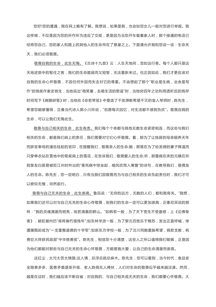 高考作文写作指导：议论文递进式结构指导 （附详例）.docx_第2页