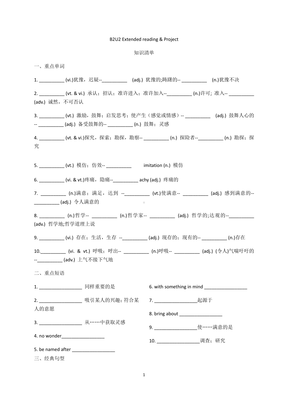 (2021新版)牛津译林版必修二英语Unit 2 Extended reading & Project 重点单词短语句型填空+同步过关练习 （含答案）.docx_第1页