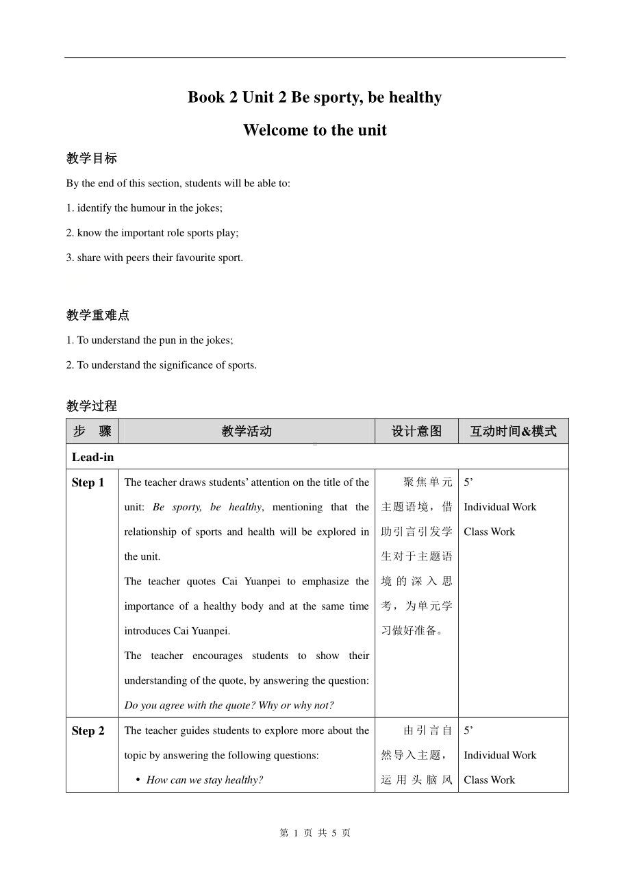 (2021新版)牛津译林版必修二英语Unit2 Welcome to the unit教案.doc_第1页