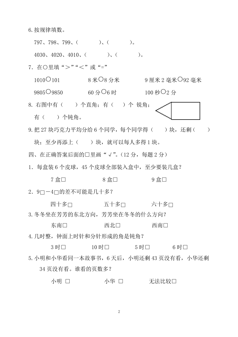 2020江苏泰州高港区苏教版二年级数学下册期末试卷.pdf_第2页