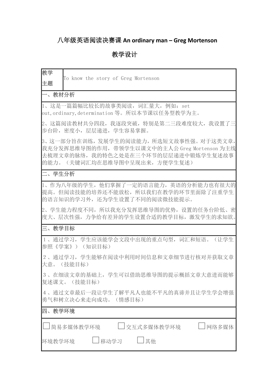 人教版英语八年级下册：Unit 6 Section B-英语阅读课 教案.doc_第1页