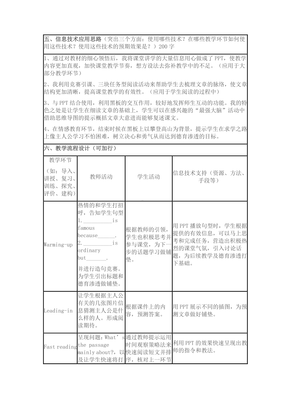 人教版英语八年级下册：Unit 6 Section B-英语阅读课 教案.doc_第2页