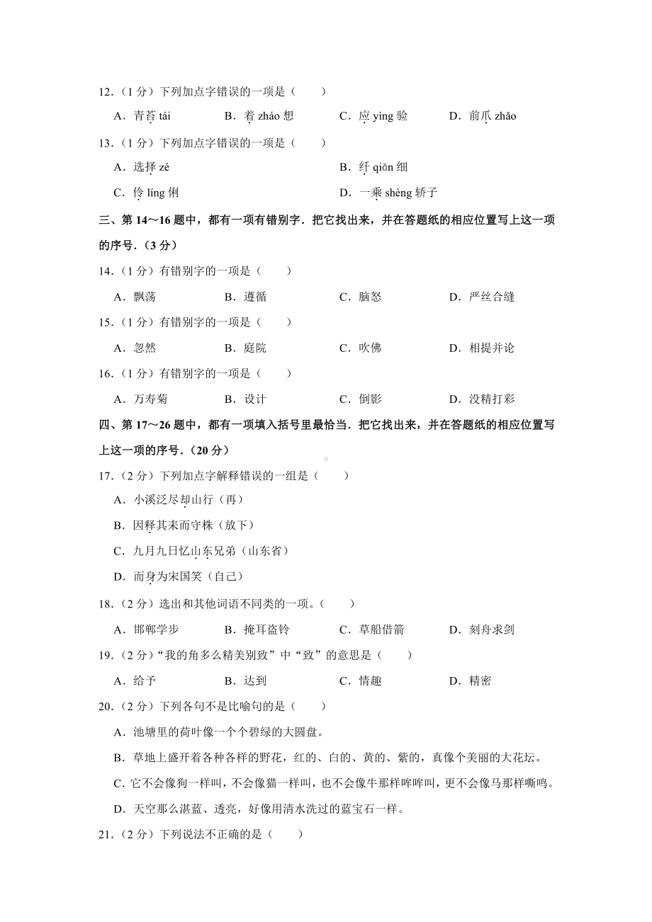 2020盐城市部编版三年级语文下册期中抽测试卷及答案.pdf_第2页