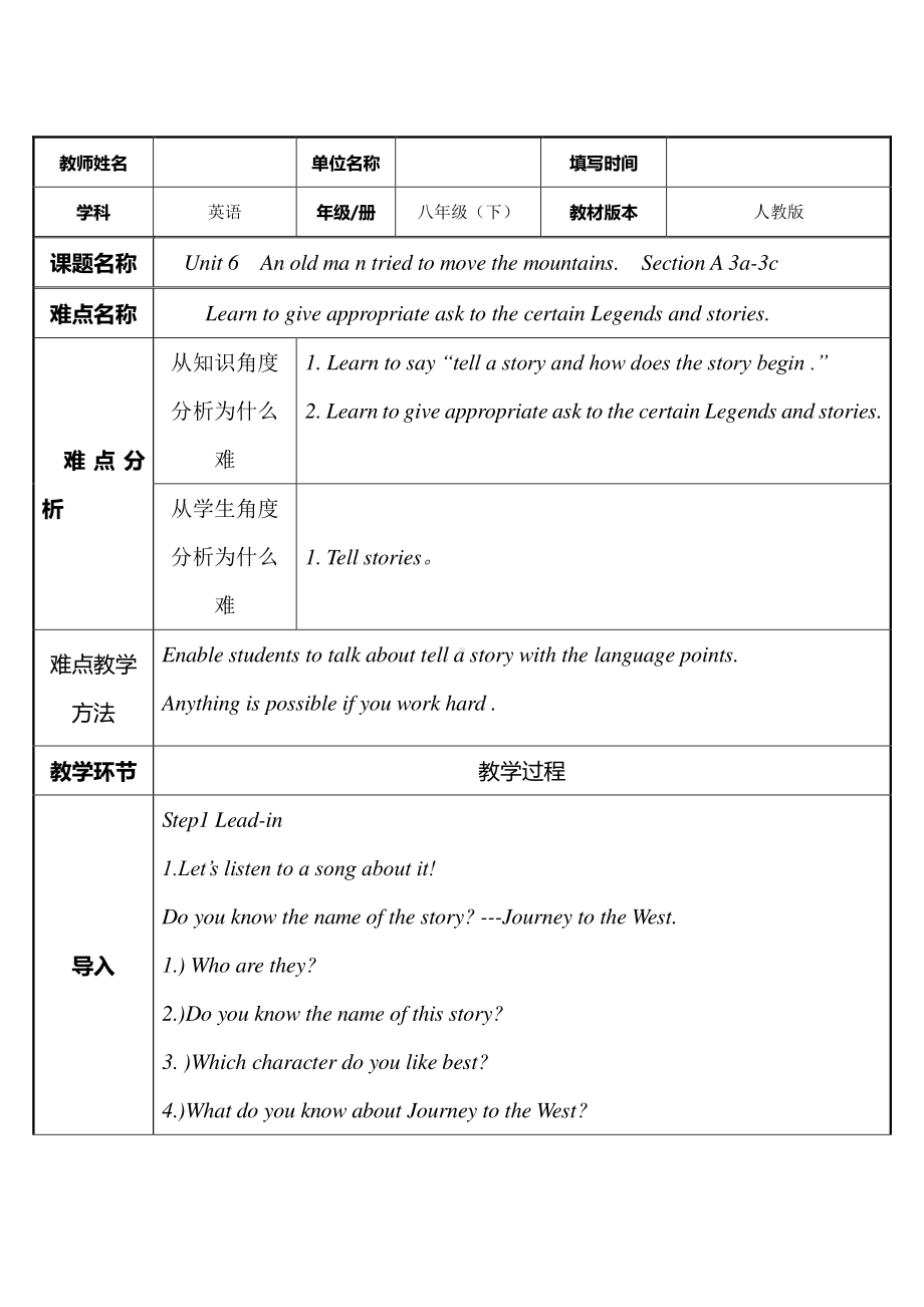 人教版英语八年级下册：Unit 6 Section A 3a-3c-教案.docx_第1页