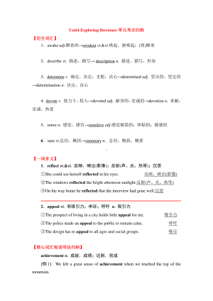 (2021新版)牛津译林版必修二英语 Unit4 Exploring literature单元考点归纳学案.doc