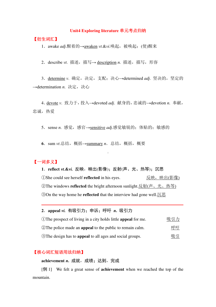 (2021新版)牛津译林版必修二英语 Unit4 Exploring literature单元考点归纳学案.doc_第1页