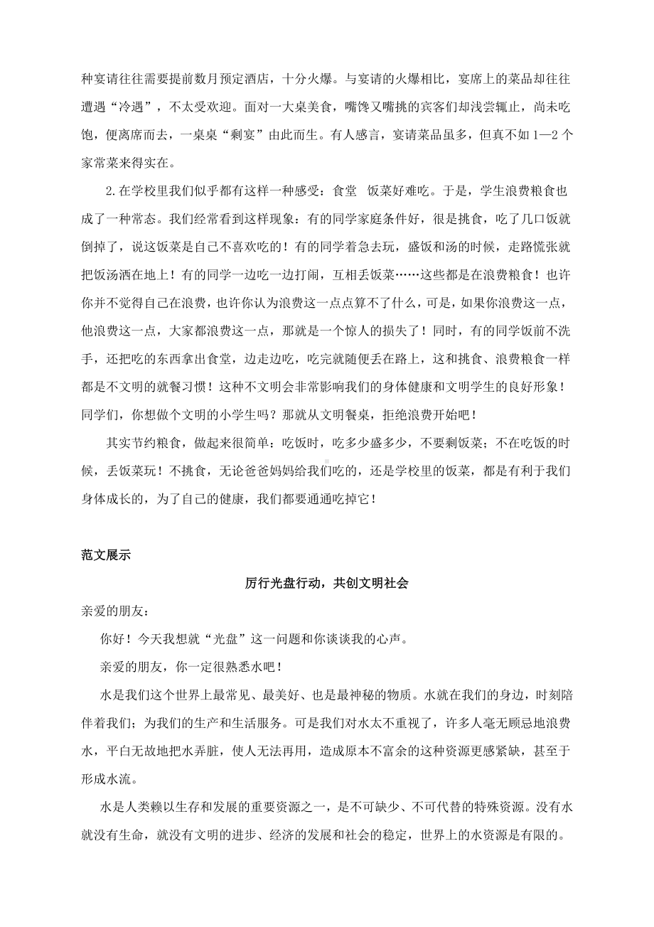 2021届高考作文写作指导：厉行光盘行动共创文明社会（附文题详解及范文展示）.docx_第3页