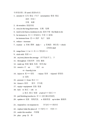 (2021新版)牛津译林版必修二英语unit2重点词汇知识点详细讲解.docx