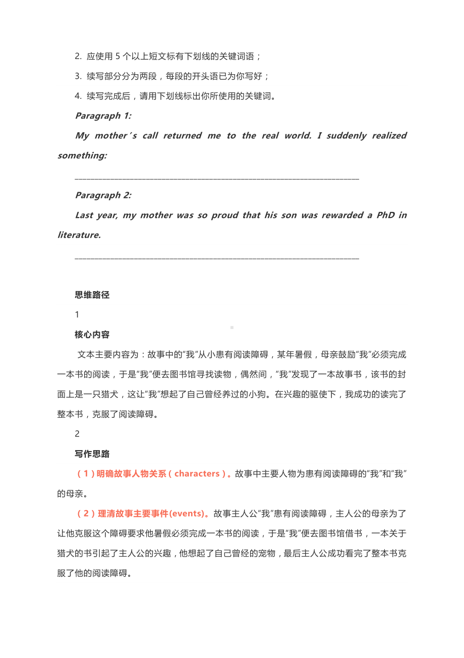 2021高考英语新题型精选专项练习：读后续写冲刺训练（三）.docx_第2页