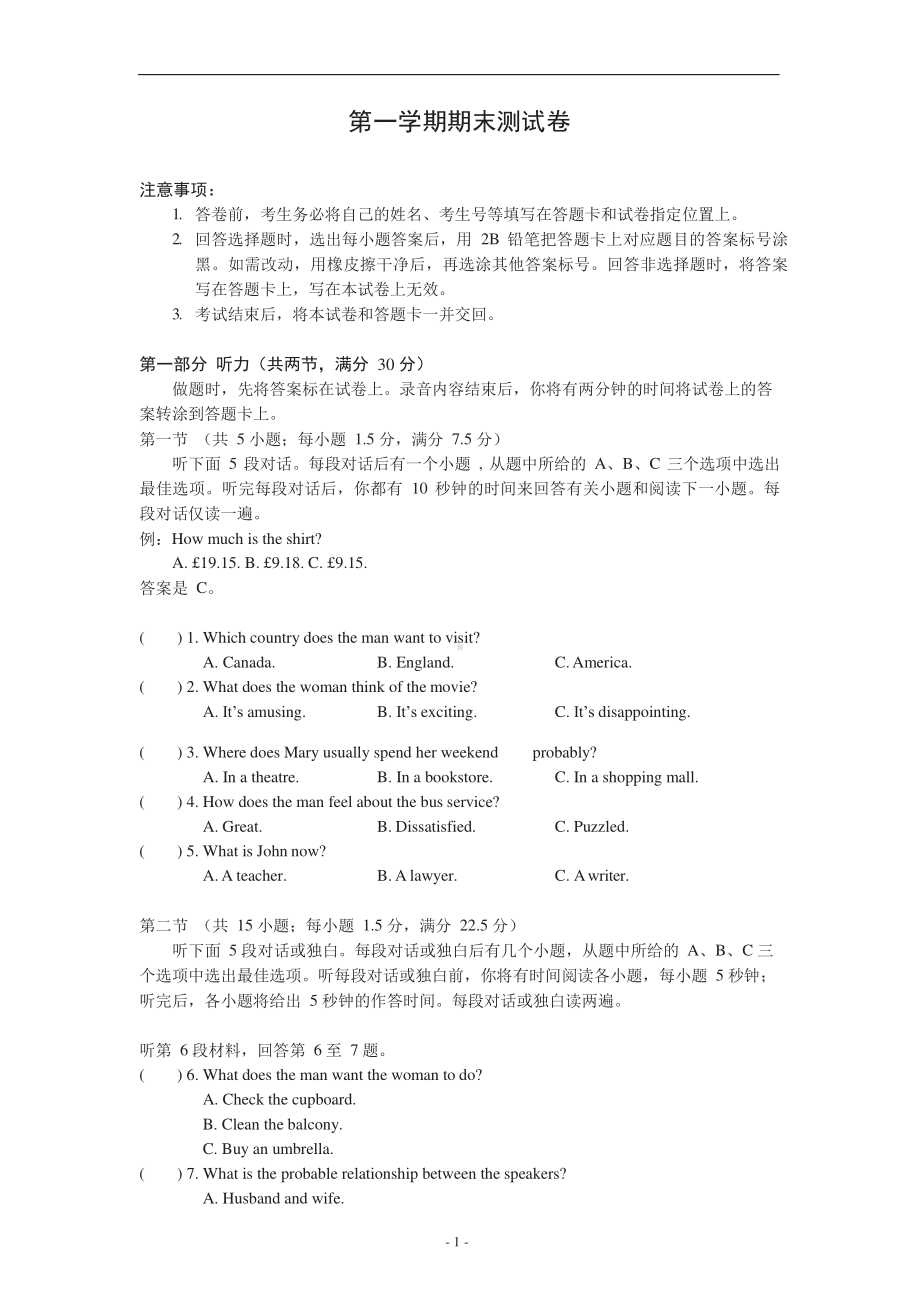 (2021新版)牛津译林版必修二英语期末测试卷（含答案）.docx_第1页