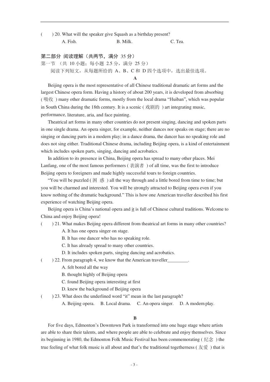 (2021新版)牛津译林版必修二英语期末测试卷（含答案）.docx_第3页