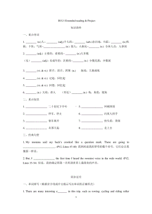 (2021新版)牛津译林版必修二英语Unit 1 Extended reading & Project 重点单词短语句型填空+同步过关练习 （含答案）.docx