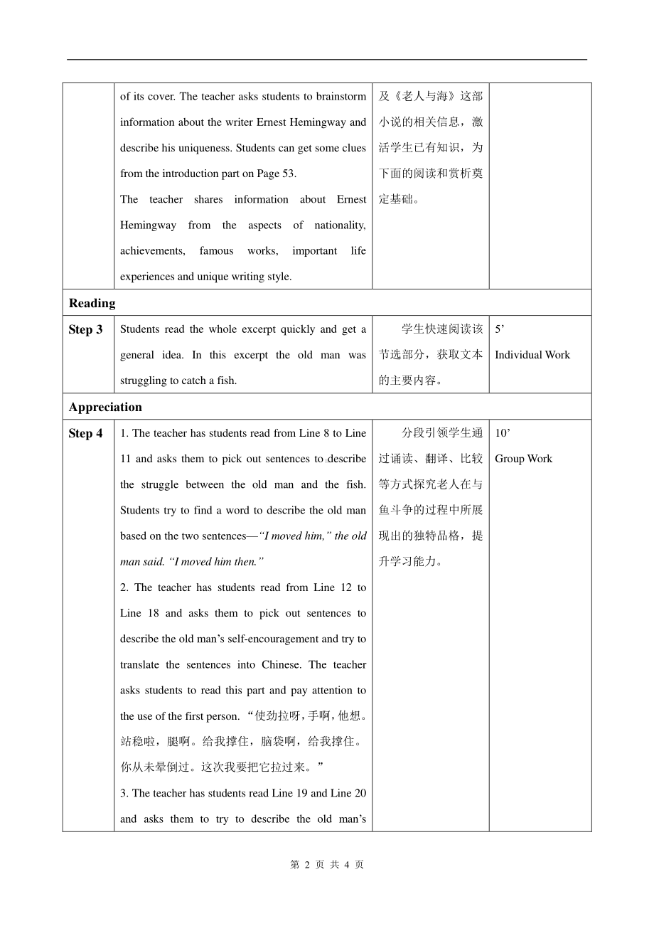 (2021新版)牛津译林版必修二英语Unit4 Extended reading教学设计.doc_第2页