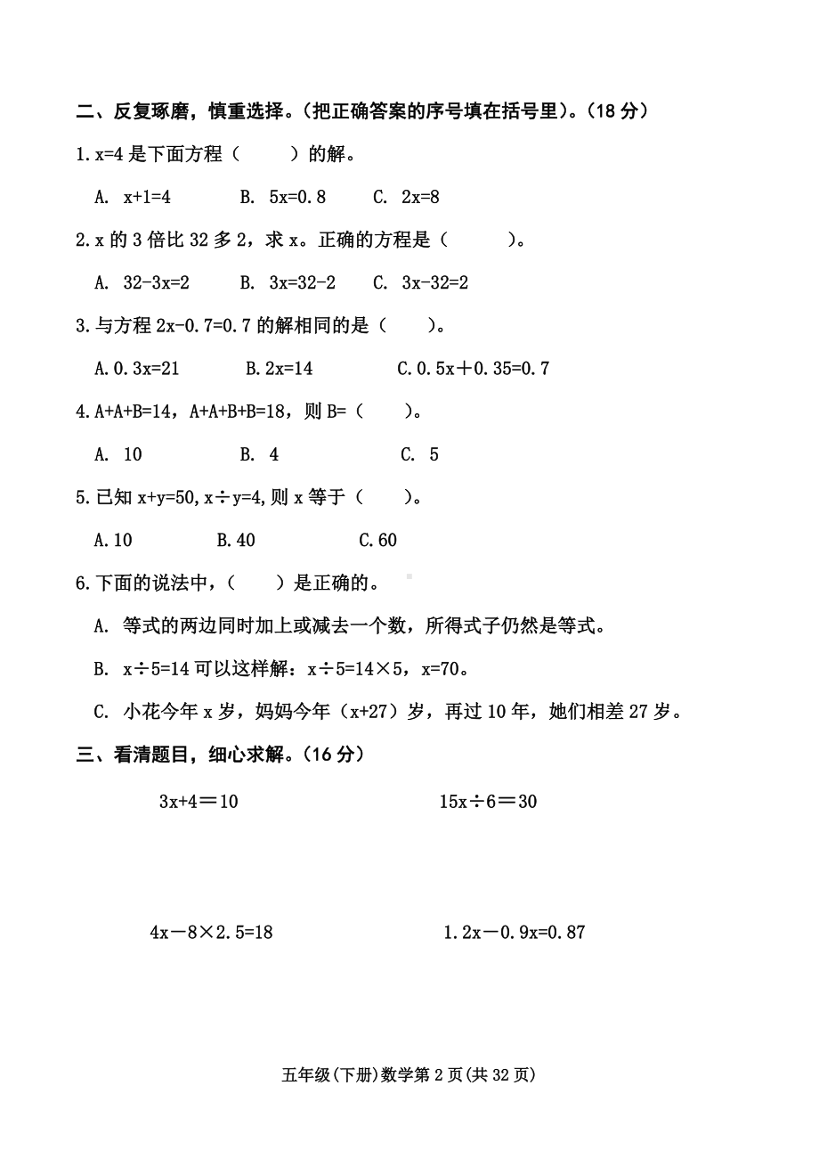 扬州广陵区小学五年级数学下册全套单元和期中期末试卷（定稿）.doc_第2页