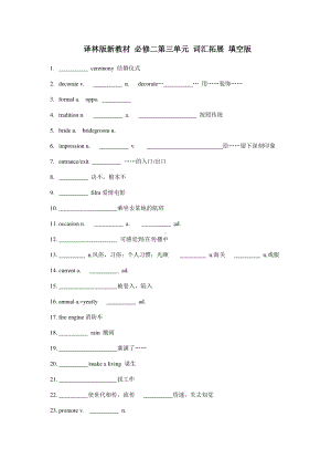 (2021新版)牛津译林版必修二英语Unit 3 单词拓展和基础知识检测 .docx