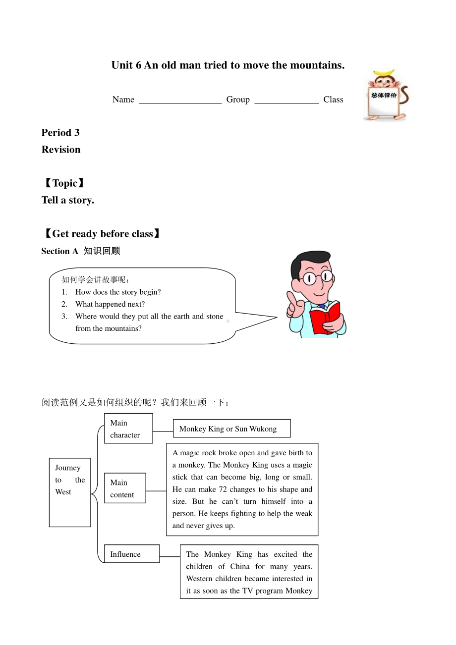 人教新目标八年级英语下册：Unit 6 Section A -Revision-学案 - 副本.docx_第1页