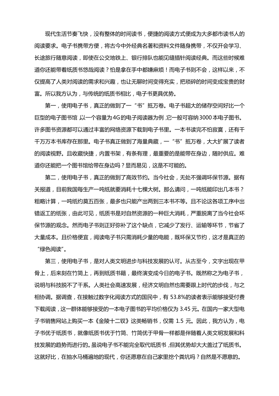 高考作文实用文体备考系列之辩论词：写作知识+一辩正反辩词+四辩正反辩词+主持人陈词.docx_第3页