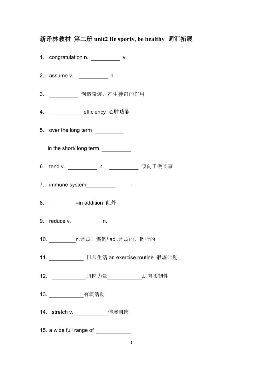 (2021新版)牛津译林版必修二英语第二单元 词汇拓展(无答案).docx_第1页