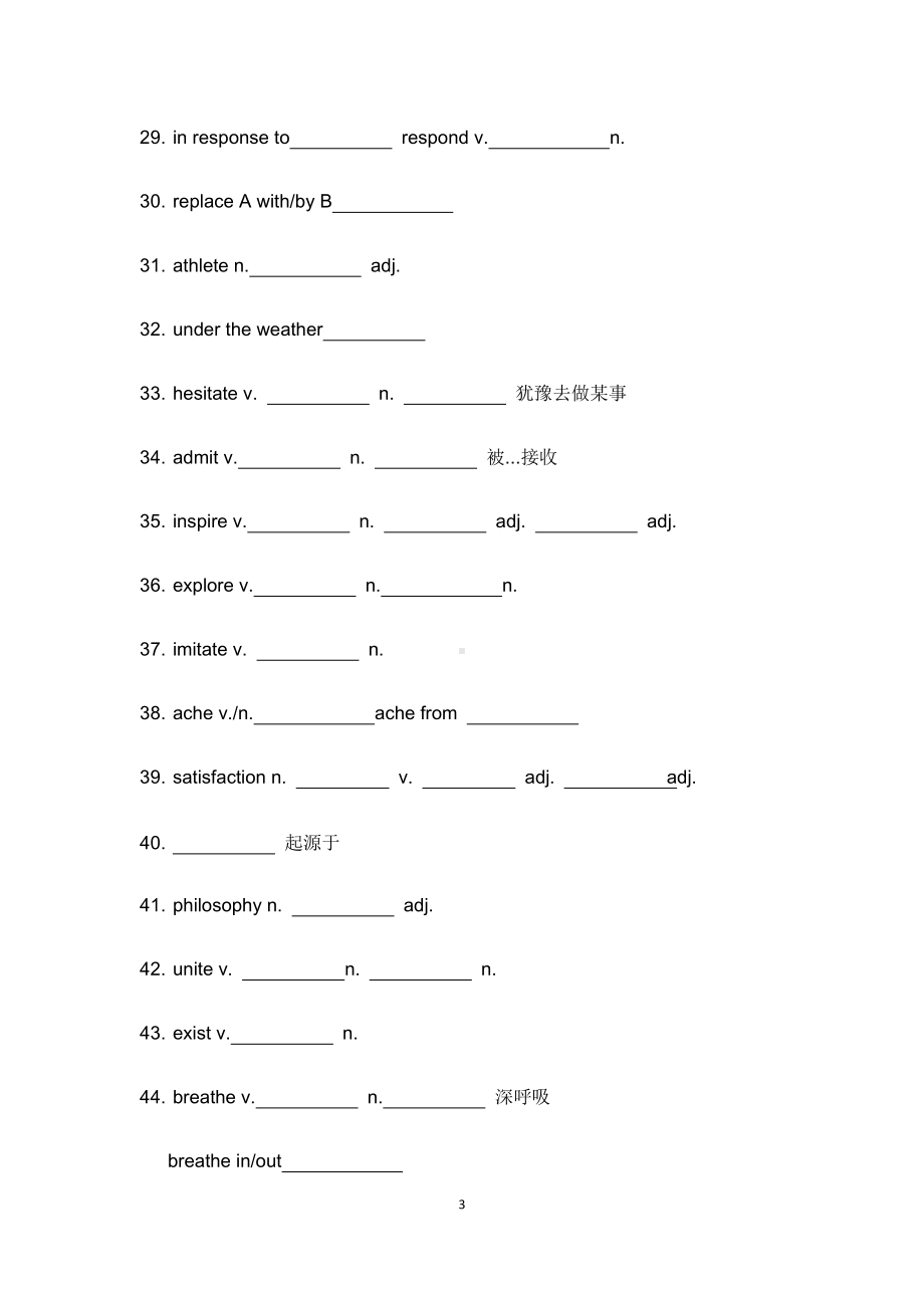 (2021新版)牛津译林版必修二英语第二单元 词汇拓展(无答案).docx_第3页