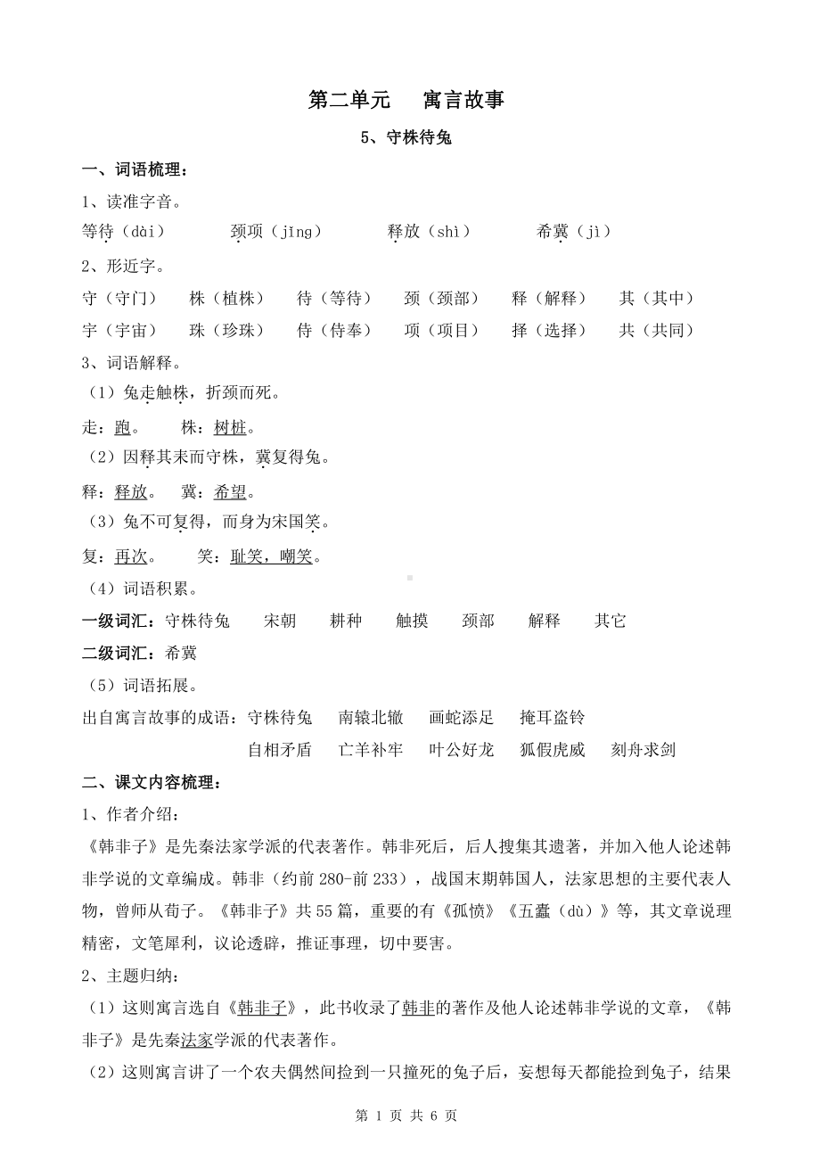 扬州部编版三年级语文下册第二单元知识点.pdf_第1页