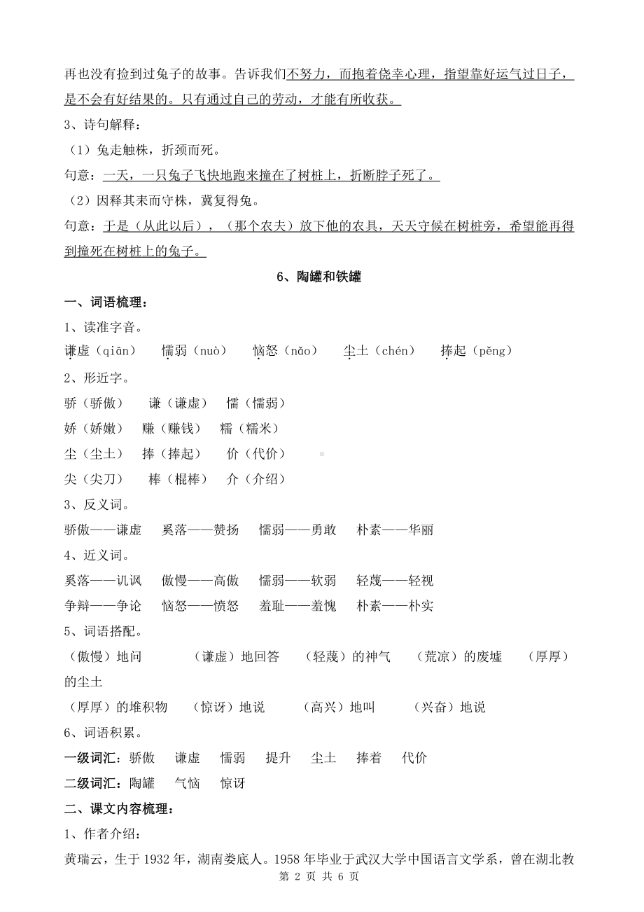 扬州部编版三年级语文下册第二单元知识点.pdf_第2页