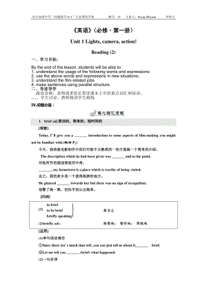 (2021新版)牛津译林版必修二英语unit1 第二课时学案无答案.docx