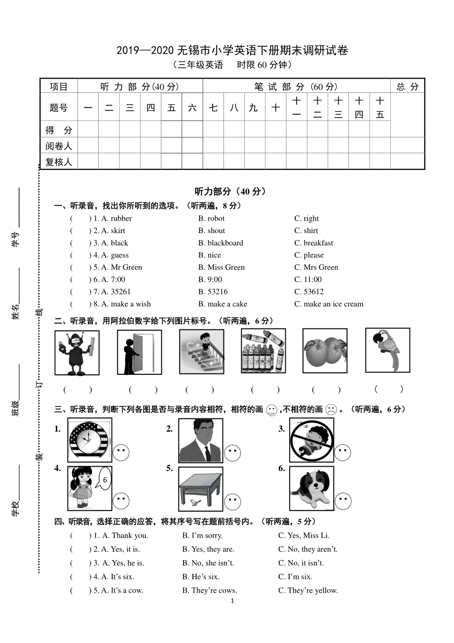 2019—2020无锡市小学英语三年级下册期末调研试卷.doc_第1页